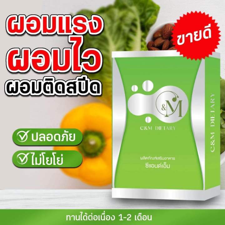 ซีแอนด์เอ็ม-5กล่อง-c-amp-m-ลดน้ำหนัก-สูตรผอมไว