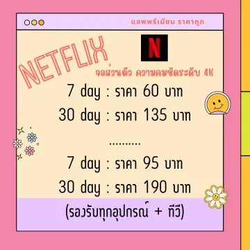 สมัคร Netflix รายเดือน ราคาถูก ซื้อออนไลน์ที่ - ต.ค. 2023 | Lazada.Co.Th