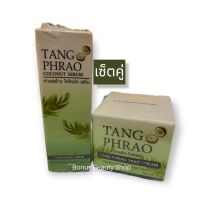 (เซ็ตคู่ ครีมกลางคืน + เซรั่ม) TANG PHRAO night cream 10g ทางพร้าว ไนท์ครีม ครีมทางพร้าว + เซรั่มทางพร้าว Tangphraw serum 10 ml. ของแท้