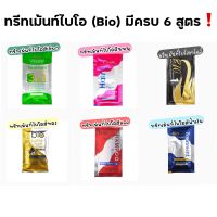 ?ทรีทเม้นบำรุงผม ไบโอทรีทเม้น 6 สูตร?