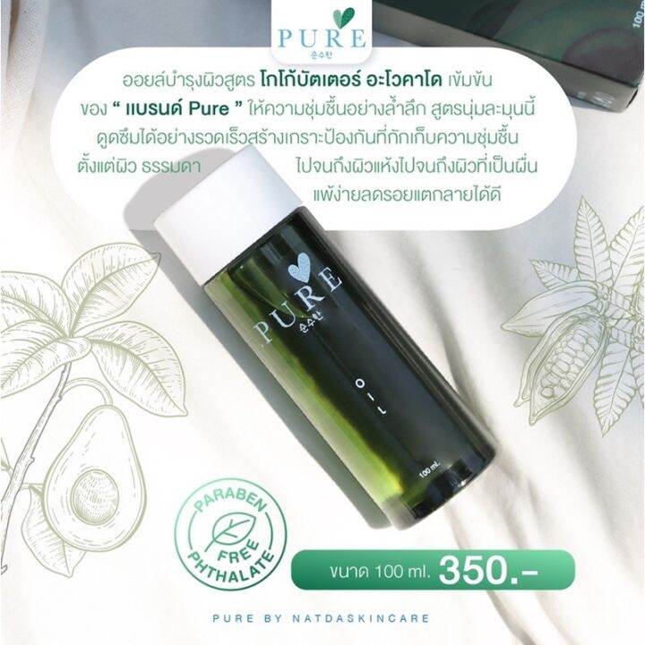 เพียวออย-เพียวออยล์-pure-oil-ลดคราบดำ-ขี้ไคลหลุด-100-ml-พร้อมส่ง