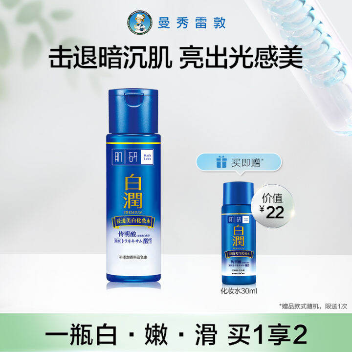 Hada Labo White Whitening Lotion Blemish Yellow Brighten Flesh Color