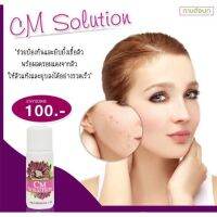 (ของแท้100%จ้า) CM Solution โลชั่นแต้ม(กานต์ชนกคลินิก)