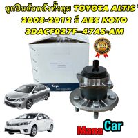 ลูกปืนล้อหลังทั้งดุม TOYOTA ALTIS ปี 2008-2012 มี ABS KOYO 3DACF027F-47AS-AM แท้100%