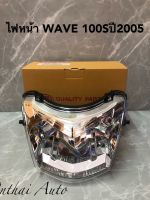 ไฟหน้าเพชร ติดรถมอเตอร์ไซด์ รุ่นWAVE 100S (05)