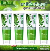 ยาสีฟันดีเดนท์ (D.dent )ยาสีฟันสมุนไพร ลดกลิ่นปาก ป้องกันฟันผุ มีฟลูออไรด์ 1500ppm.  สูตรแปปเปอร์มิ้นต์ สกัดจากสมุนไพร 9 ชนิด  ลดอาการเสียวฟัน ลมหายใจหอมสดชื่น ยาวนานตลอดวัน  ขนาด 100 กรัม เด็กอายุ 5 ขวบขึ้นไป ก็ใช้ได้