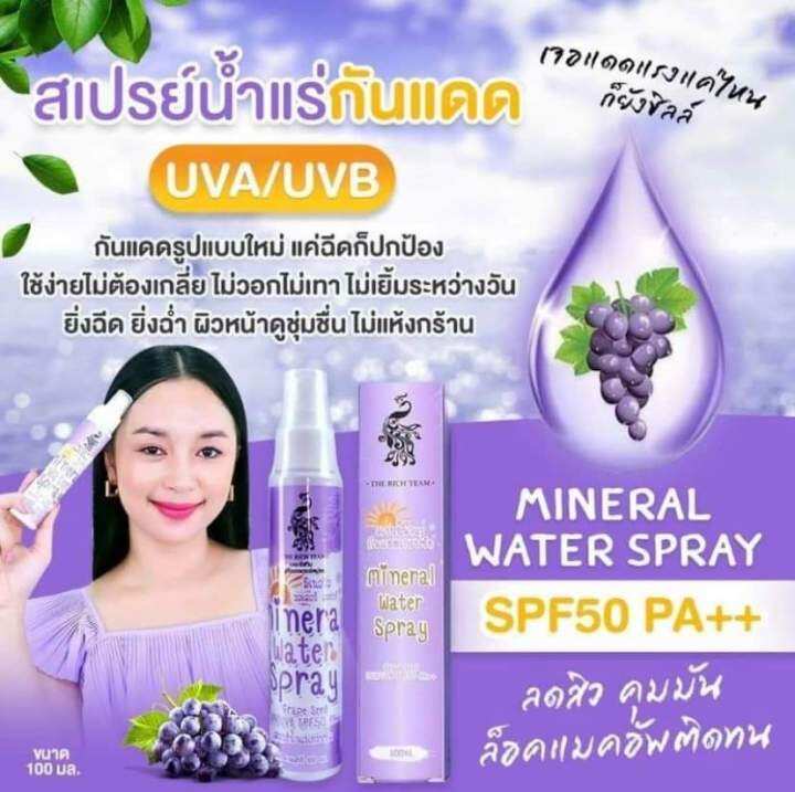 สเปรย์น้ำแร่ สเปรย์น้ำแร่กันแดด เกรปซีด Mineral water spray 100ml