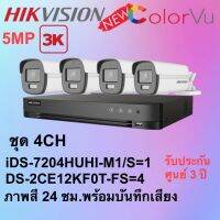 HIKVISION DS-2CE12KF0T-FS+iDS-7204HUHI-M1/S