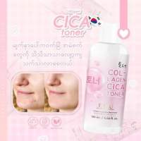 CICA Collagen သုံးp မ်က္ႏွာေခၽြးေပါက္ေတြ သိသိသာသာက်ဥ္းသြားတာ ?

မ်က္ႏွာ Skin လဲ ေကာင္းလာတယ္ ✅

Cica toner ရဲ့အစြမ္း အံ့မခန္းပဲ❗

အနံ့သင္းသင္း ေအးေအးေလးနဲ႔ သုံးၾကည့္ppလား
#EOUCicaCollagenToner