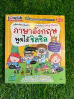 หนังสือ มือสอง สภาพดี ภาษาอังกฤษ พูดได้ชิลชิล