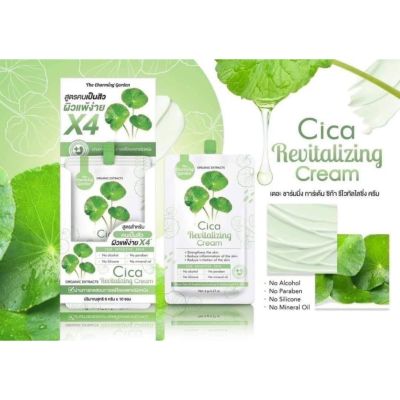 ครีมกู้ผิวใบบัวบก+เจลกู้ผิวใบบัวบก Cica Revitalizing Cream