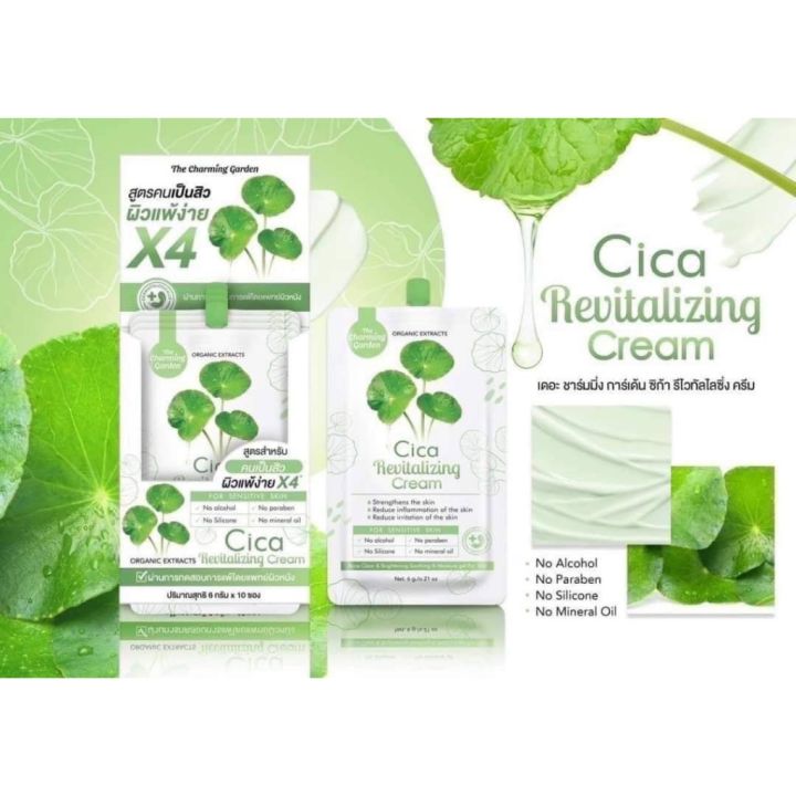 ครีมกู้ผิวใบบัวบก-เจลกู้ผิวใบบัวบก-cica-revitalizing-cream