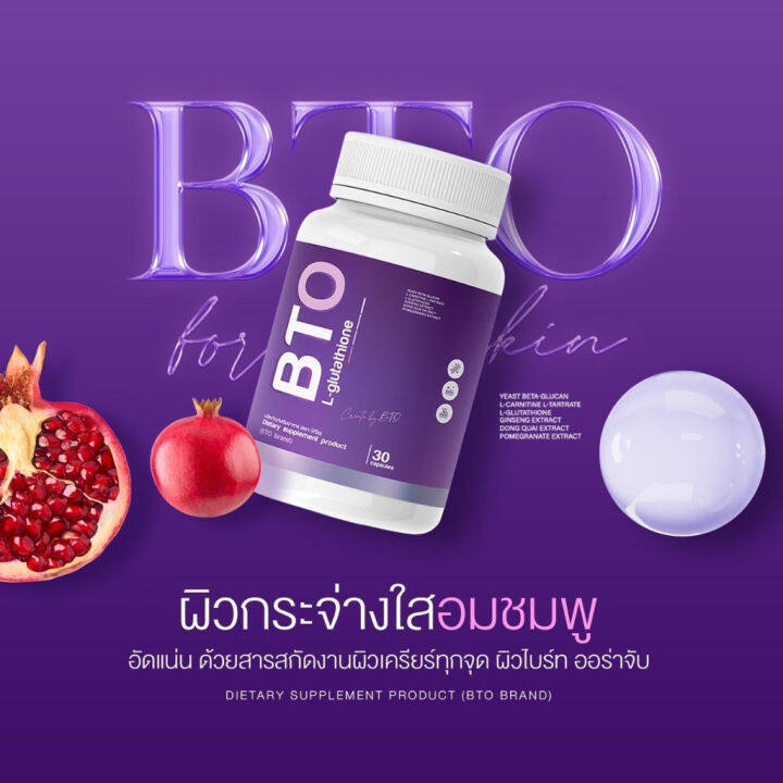 1-แถม-1-ได้-2-กระปุก-กลูต้า-bto-gluta-bto-วิตามินผิวใส-หัวเชื้อกลูต้า-เข้มข้น-ลดสิว-ผิวใส-1-กระปุก-มี-30-แคปซูล