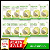 (10 ก้อน) สบู่เมล่อน MELON ACNA SOAP [ เซ็ต 10ก้อน ] สบู่เมล่อน แอคน่า โฉมใหม่ (ขนาด70 กรัม / ก้อน)