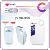 MISUSHITA เครื่องฟอกอากาศ รุ่น MU-350i กำจัดไอออนลบ สารฟอร์มาดีไฮด์ กรองฝุ่น PM2.5