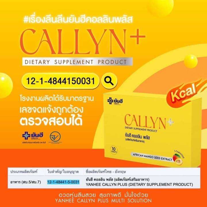 callyn-plus-ยันฮี-คอลลิน-พลัส-10-แคปซูล