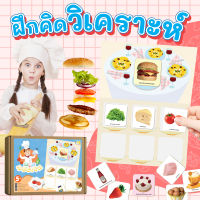 บอร์ดเกมเด็ก สูตรอาหาร ทายวัตถุดิบอาหาร 2 ภาษา Kid recipe