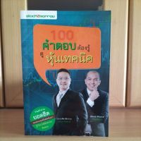 100คำตอบต้องรู้ดูหุ้นเทคนิค -ประกาศิต ทิตาราม (Wave Riders) นิติพงษ์ หิรัญพงษ์ (โค้ชพี่ป๊อบ)