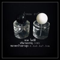 ขวดไดร์ซี่ 2สี 30Ml