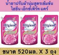 ✅ถูกๆจ้า✅ ‼️สุดคุ้ม‼️#น้ำยาปรับผ้านุ่มสูตรเข้มข้นพิเศษ #ชนิดเติม #ไฮยีน เอ็กซ์เพิร์ท แคร์ กลิ่นสวีทคิส (ชมพู) [แพ็ค 3 x 520มล.]