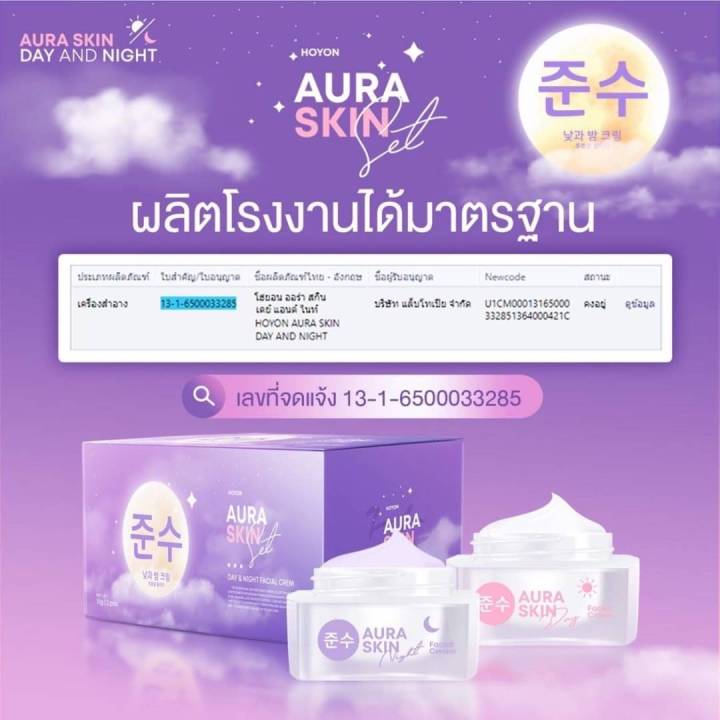 aura-skin-เซตครีม-ออร่าสกิน-มี-2-กระปุก-แพ็คเก็จใหม่