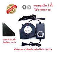 EXPERT GROUP พัดลมหอยโข่ง 12 VDC    คู่ กับอะแคปเตอร์ ที่ปรับได้