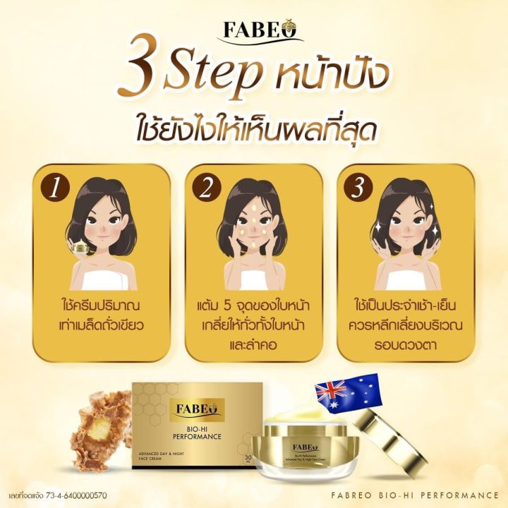 ส่งฟรี-1แถม1ครีมจอยรินลณี-ฟาบีโอ้-fabeo-ครีมนมผึ้งรกแกะออสเตรเลีย