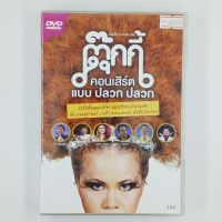 [00993] ตุ๊กกี้คอนเสิร์ต แบบ ปลวก ปลวก (DVD)(USED) ซีดี ดีวีดี สื่อบันเทิงหนังและเพลง มือสอง !!