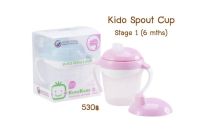 LaLemon Kido Kare Spout Cup ถ้วยหัดดื่ม Step 1 สำหรับเด็ก 6m+