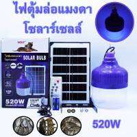 ไฟตุ้มล่อแมลง520W