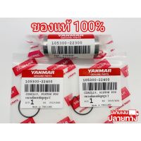 [พร้อมส่ง] อะไหล่แท้ YANMAR สลักลูกสูบ TF75 TF85 TH5 TH6 ยันมาร์ แท้100% จ้าวโลก จ้าวพลัง หัวขาว SS70 SS80 (มีเก็บเงินปลายทาง)