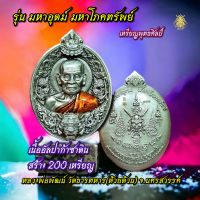 P110เหรียญพุทธศิลป์ หลวงพ่อพัฒน์?️ รุ่น มหาอุตม์ มหาโภคทรัพย์ ?️เนื้อ อัลปาก้าซาติน