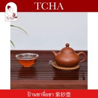 TCHA | ป้านชาอี๋ซิงจื่อซาแท้ 紫砂壶 Purple Clay Tea Pot