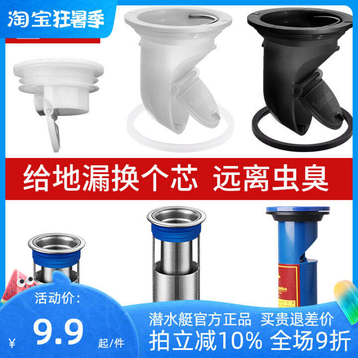 Submarine Deodorant Floor Drain Core Bathroom Sewer Deodorant Artifact