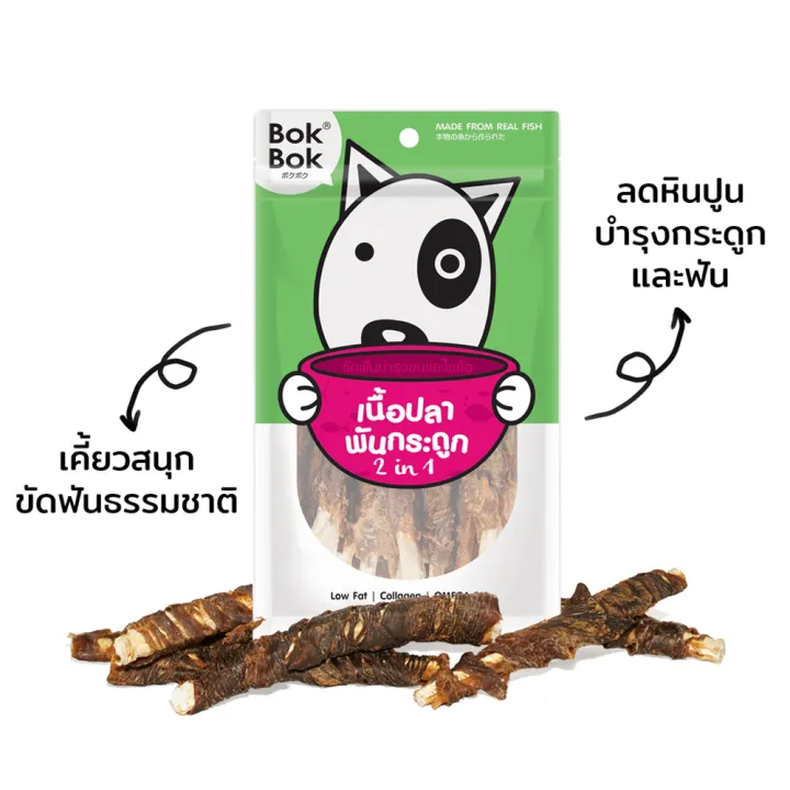 bokbok-เนื้อปลาพันกระดูก-สำหรับสุนัข-ขนมสุนัข-150-กรัม