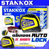 STANNOX ตลับเมตรหุ้มยางอย่างดี ขนาด 5เมตร รุ่น AUTOLOCK