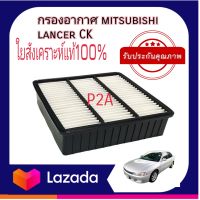 กรองอากาศ.กรองเครื่องมิตซู  Mitsubishi Lancer CK Car Engine Air Filter