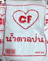 น้ำตาลป่น Castor Sugar ตรา CF ขนาด 1000 กรัม