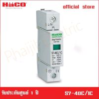 Haco รุ่น S7-40C/1C อุปกรณ์ กันไฟกระชาก ไฟกระชากแรงสูง Surge Protection Device S7-40C/1C  Haco 220-320V, IMAX 20kA  In10kA, Up &amp;lt;1.2kV ( Haco White)