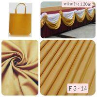 JK CURTAIN ผ้ารหัส F 3-14  (เอฟ 3-14) หน้ากว้าง 48" (1.20ม.)#ผ้าม่าน#ผ้าหลา#ผ้าเอนกประสงค์ (ขายเป็นหลา นำไปตัดเย็บเอง)