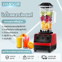 เครื่องปั่น  2L Blenders เครื่องคั้นน้ำผลไม้ เครื่องปั่นอเนกประสงค์