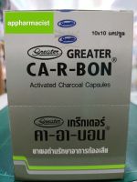 คา-อา-บอน CA-R-BON ยาสามัญประจำบ้าน ยาผงถ่านรักษาอาการท้องเสีย บรรจุแผง 10 แคปซูล