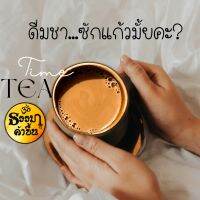 ??‍♀️?ชาอินเดียพื้นบ้าน ขนาดทดลองทาน (สำหรับชงครั้งเดียว) ชาเข้ม หอม อร่อย ชงทานก็ได้ ชงถวายเทพยิ่งดี