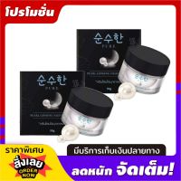 ครีมโสมไข่มุกเกาหลี เพียว ไนท์ครีม แบรนด์ pure ขนาด 10 กรัม ( 2 กระปุก)