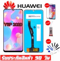 จองานแท้ Huawei Y6p 2020（+ทัชสกรีน）ฟรีอุปกรณ์รับประกัน 90 วัน หน้าจอ y6p2020