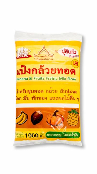 ปุ้ยเก่ง-แป้งกล้วยทอด-1000-กรัม-กรอบ-ไม่อมน้ำมัน-เจ-ชุปทอดกล้วย-ผลไม้-เผือก-มัน