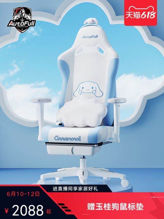 Cinnamoroll Babycinnamoroll Big Ear Dog Gaming Chair Household Computer
