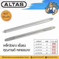 เหล็กงัดยาง Altas 12" 16" 20" 24" ของแท้ ถุกที่สุด (ต่อชิ้น)