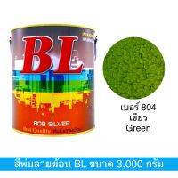 สีพ่นลายฆ้อน บีแอล เบอร์ 804 ขนาด 3000g. สีระเบิด สีเกร็ด สีพ่นอุตสาหกรรม