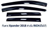 กันสาด Xpander 2018 ดำเข้ม RICH(มีโลโก้)